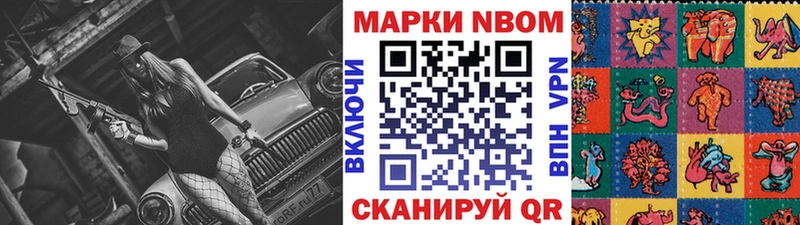 Марки NBOMe 1,8мг  Дмитров 